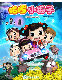 哈啰 小梅子(Hello Jadoo)
