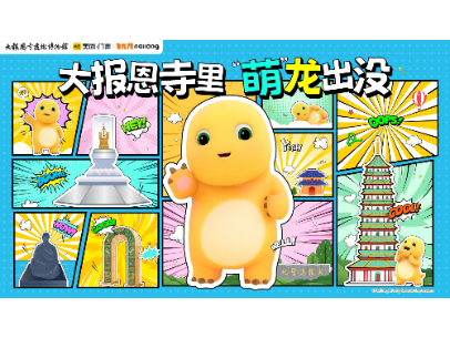 奶龙×南京大报恩寺