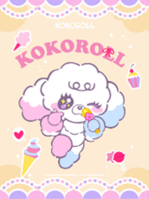 可心卷卷/KOKOROLL