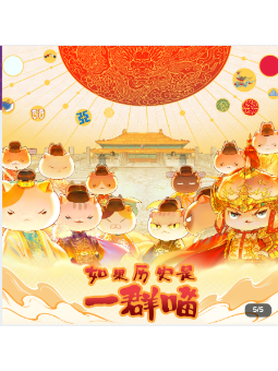 历史是一群喵
