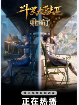 斗罗大陆II绝世唐门