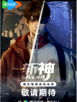斩神之凡尘神域