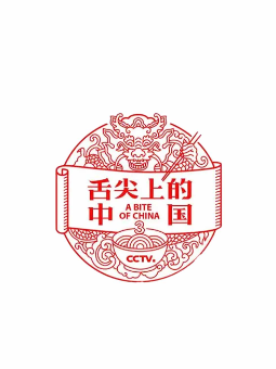 舌尖上的中国