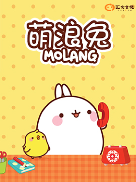 萌浪兔