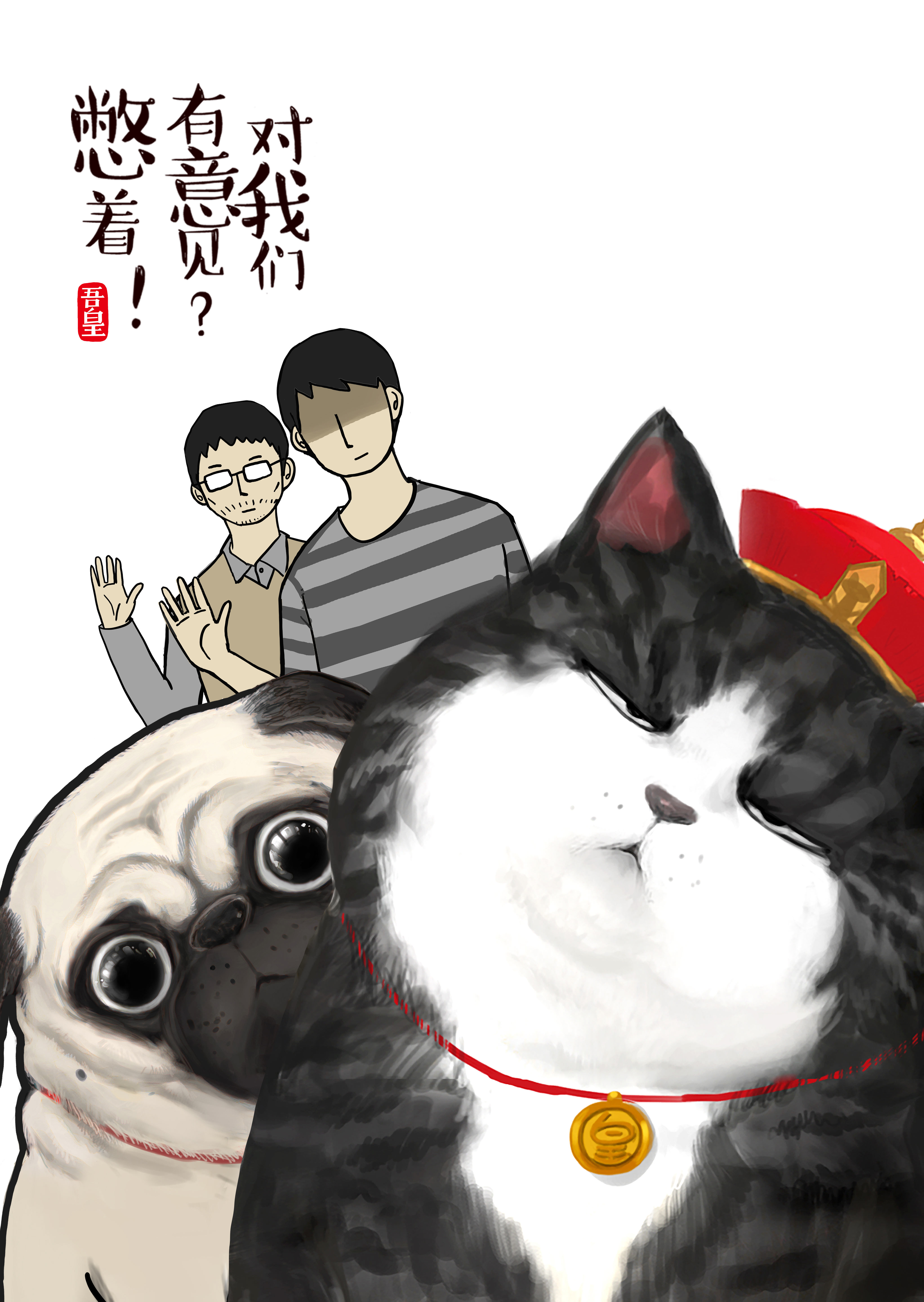 吾皇万睡