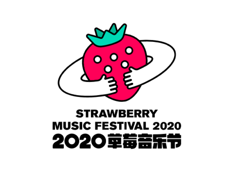 草莓音乐节