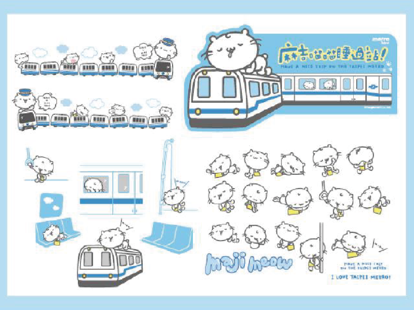 台北捷运地铁企划