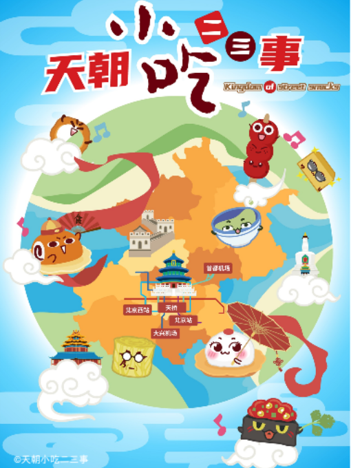 小吃二三事