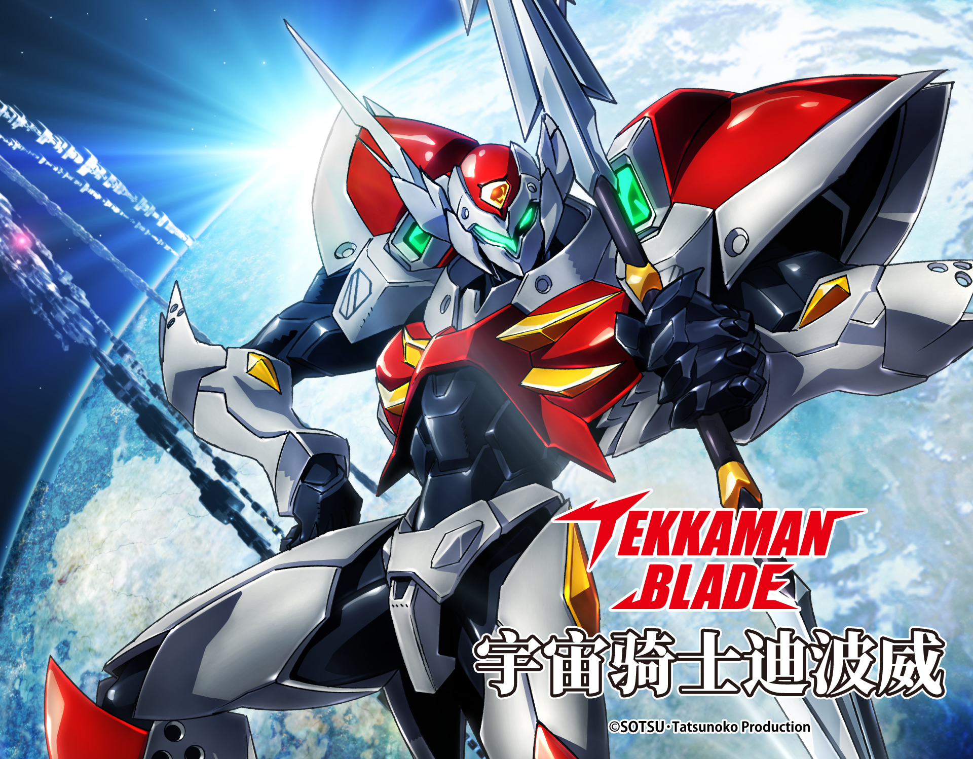 宇宙骑士迪波威