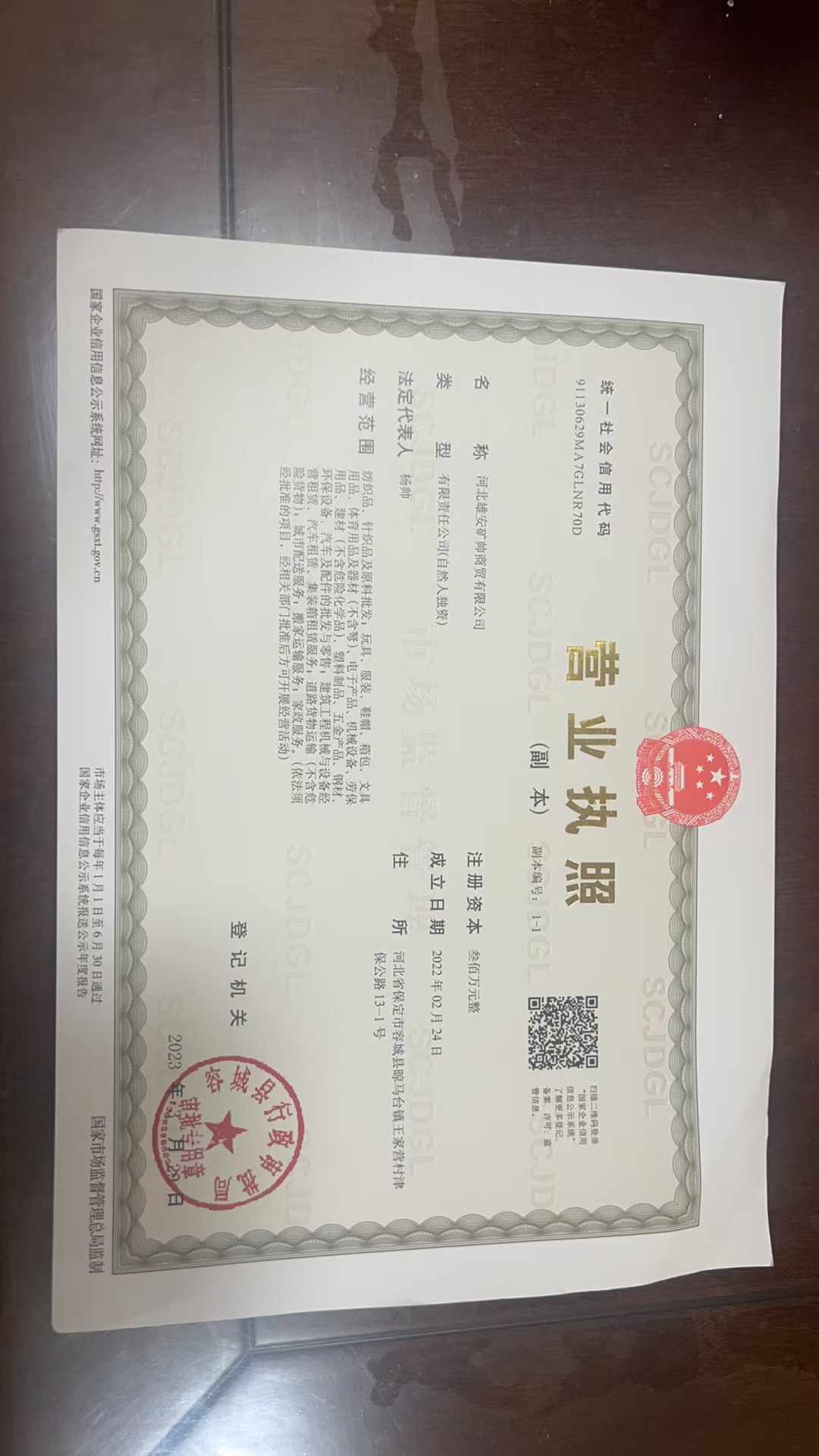 河北雄安矿帅商贸有限公司