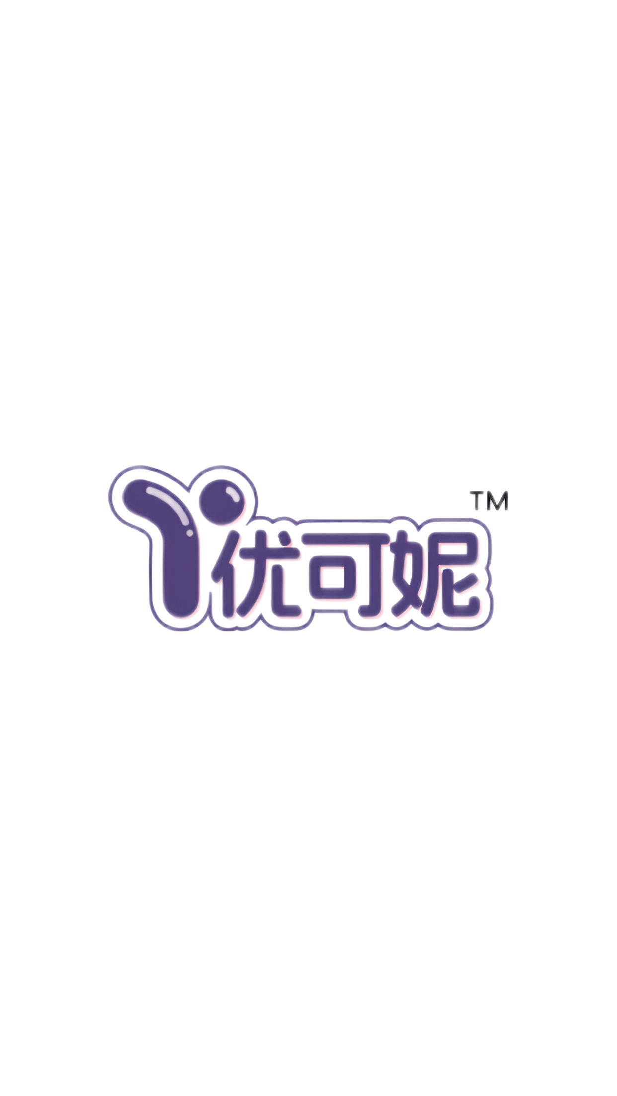 临沂高新区优可妮玩具厂