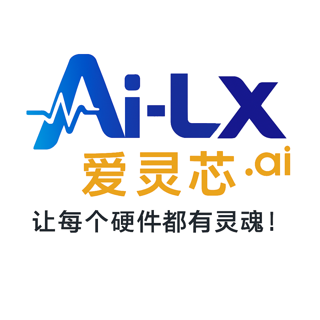 深圳爱灵芯科技有限公司