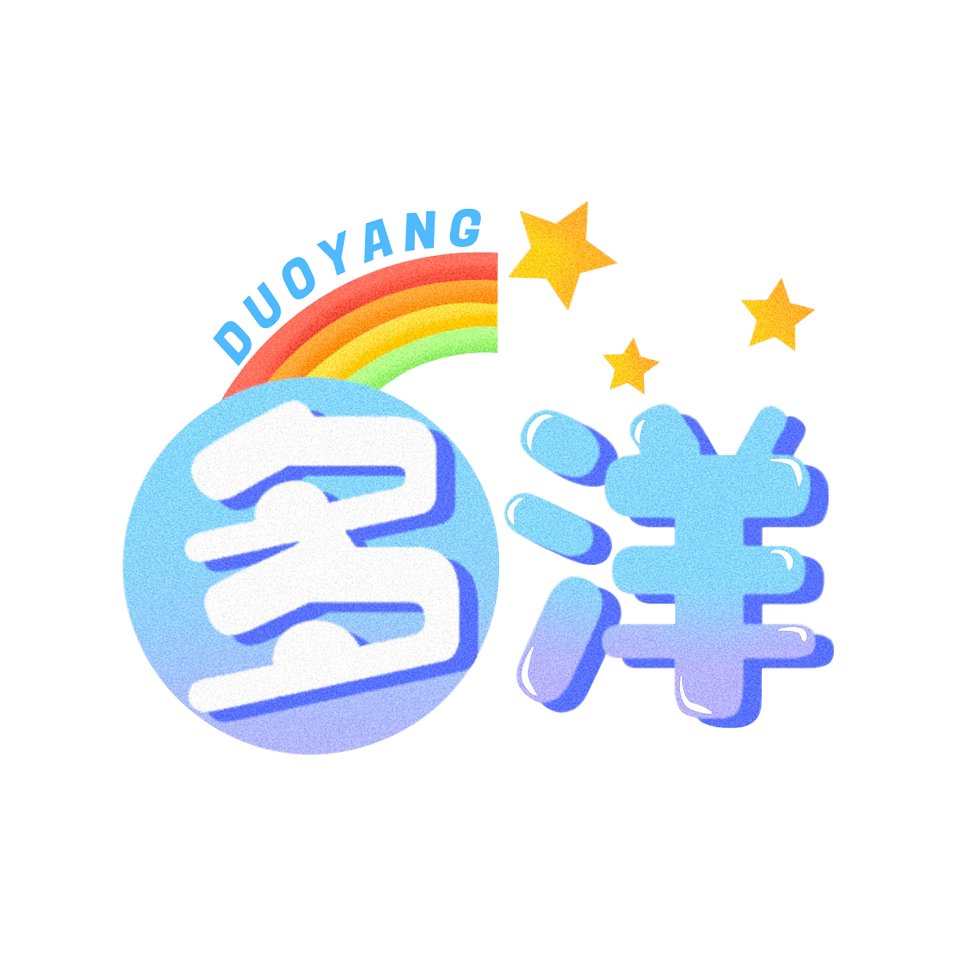 潮州市多洋印务有限公司