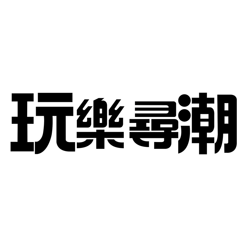 深圳市次元界文化创意有限公司