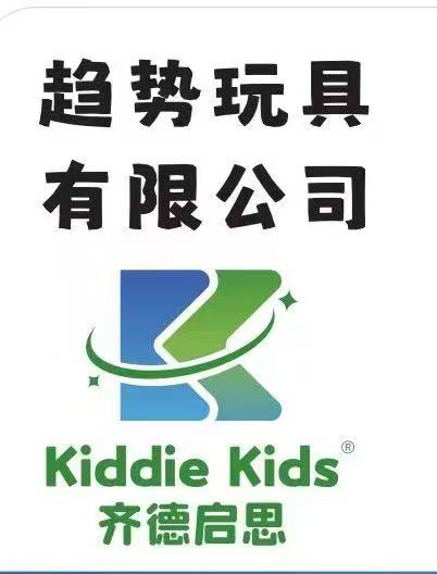 汕头市澄海区趋势玩具有限公司