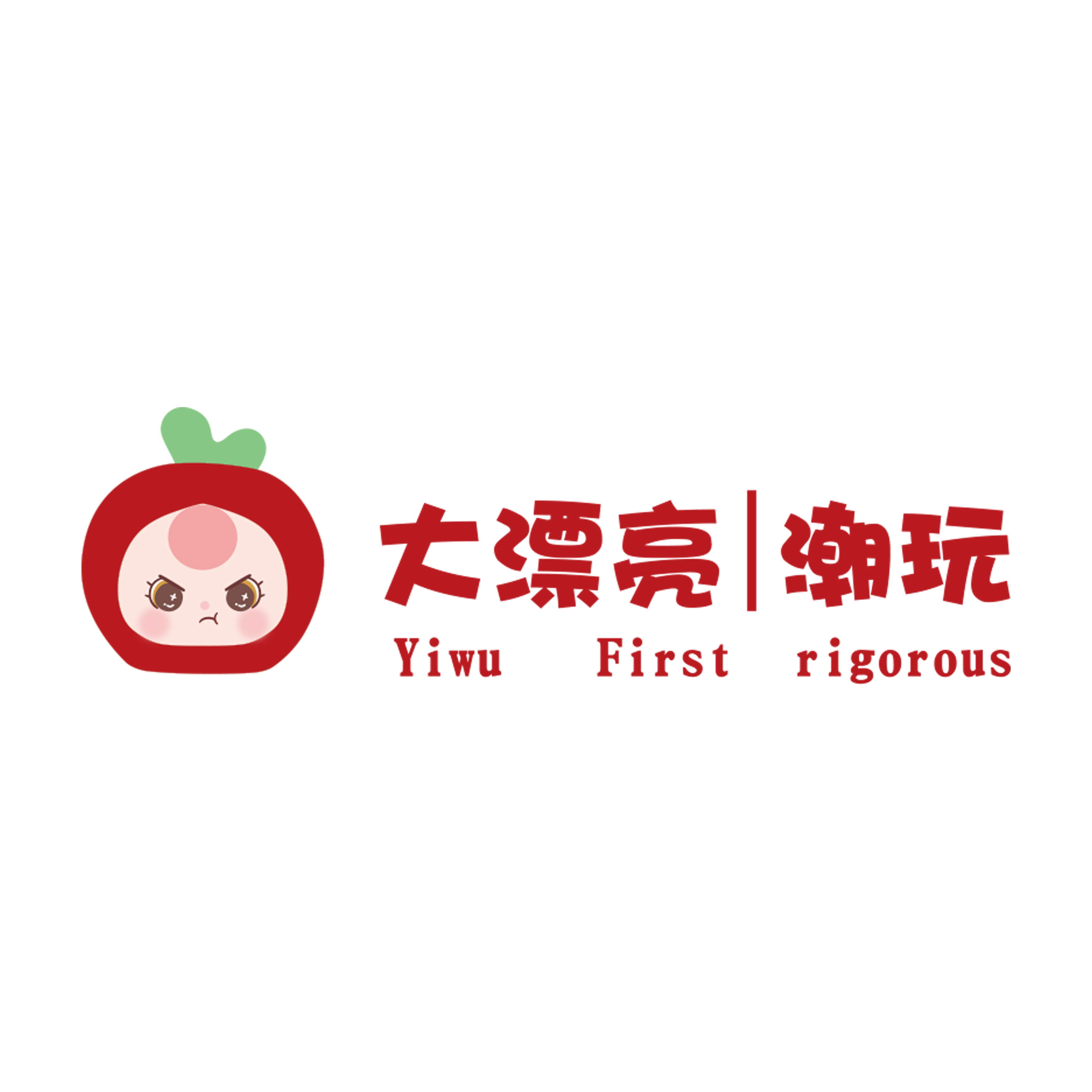 大漂亮（东莞市）玩具有限公司