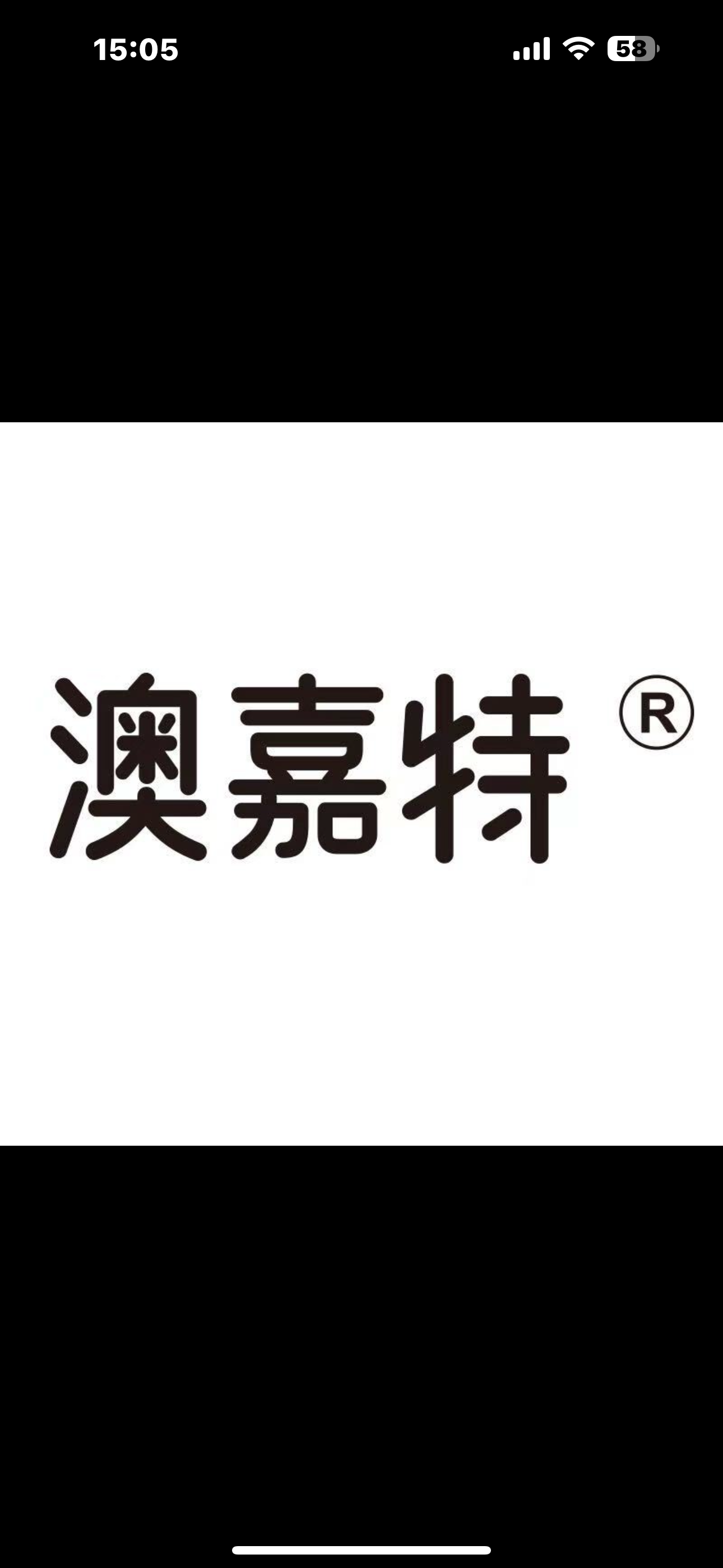 汕头市澳嘉特塑胶实业有限公司