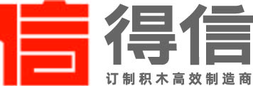 汕头市澄海区得信玩具有限公司
