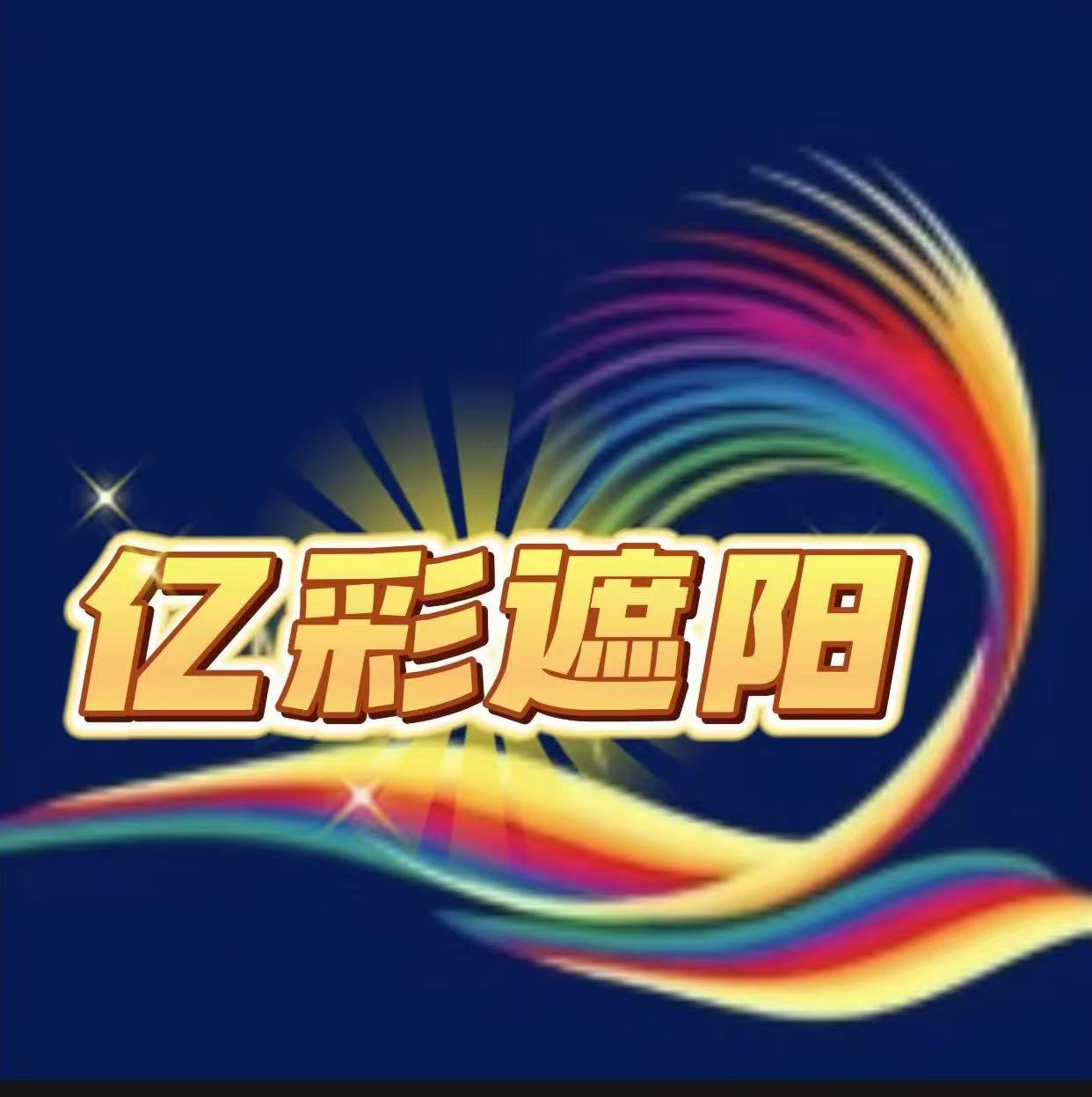 濟南億彩網(wǎng)業(yè)有限公司