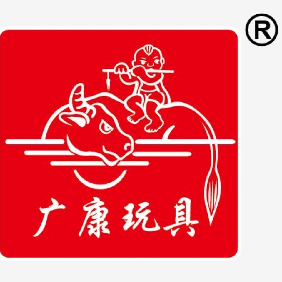 汕头市澄海区广康塑料玩具厂-1