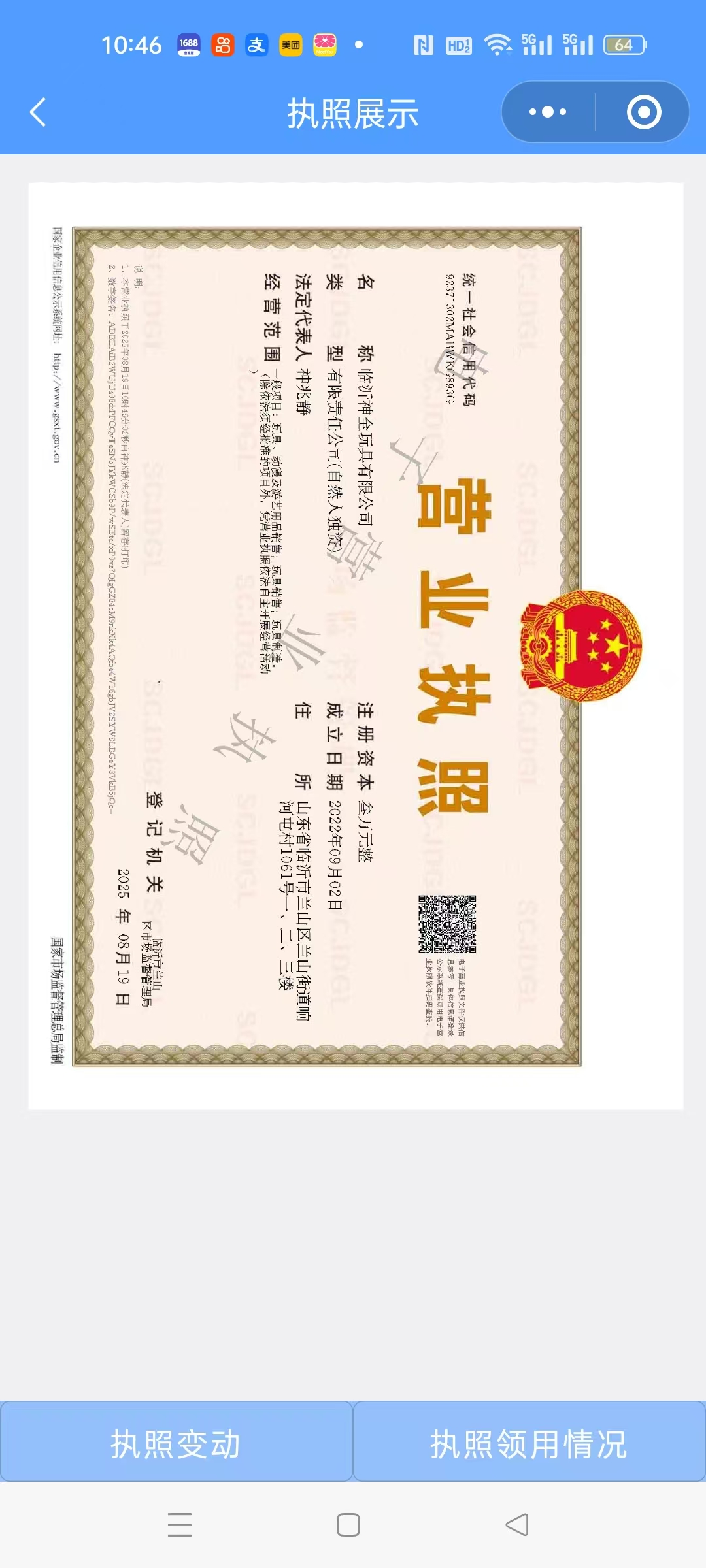 兰山区鑫之玥百货商贸商行
