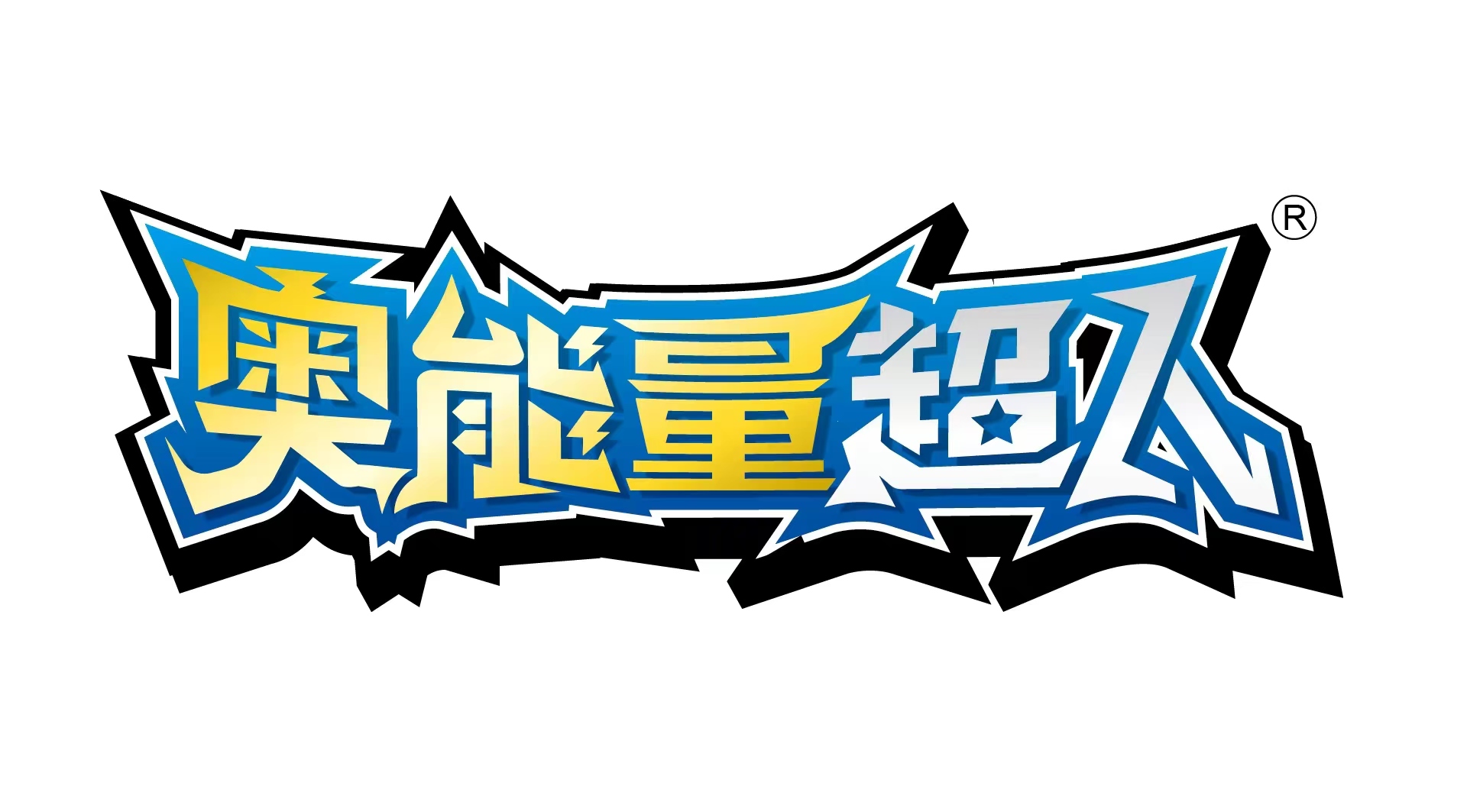 Shantou Chenghai Aonengliang Toys Factory