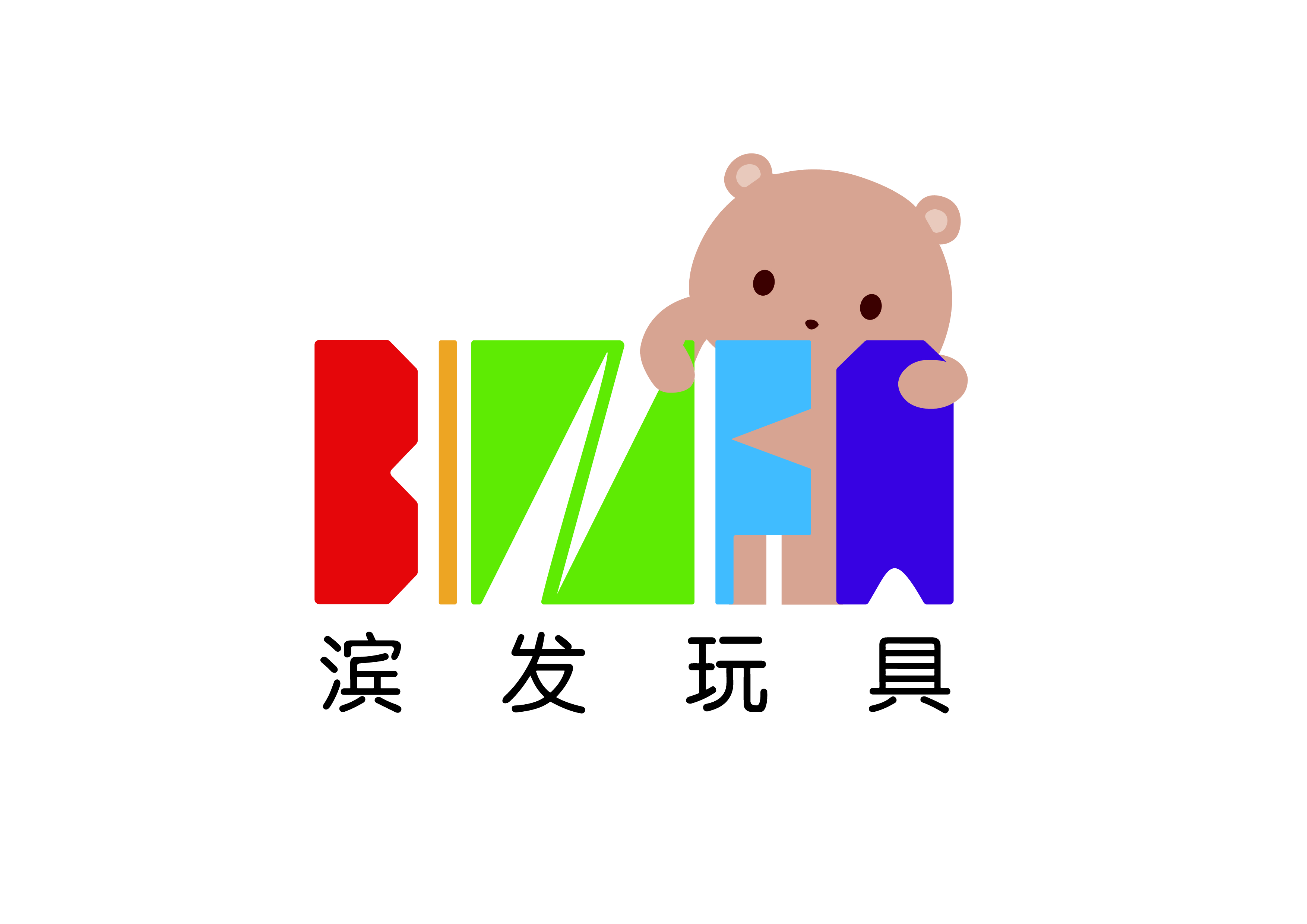 东莞市滨发玩具有限公司