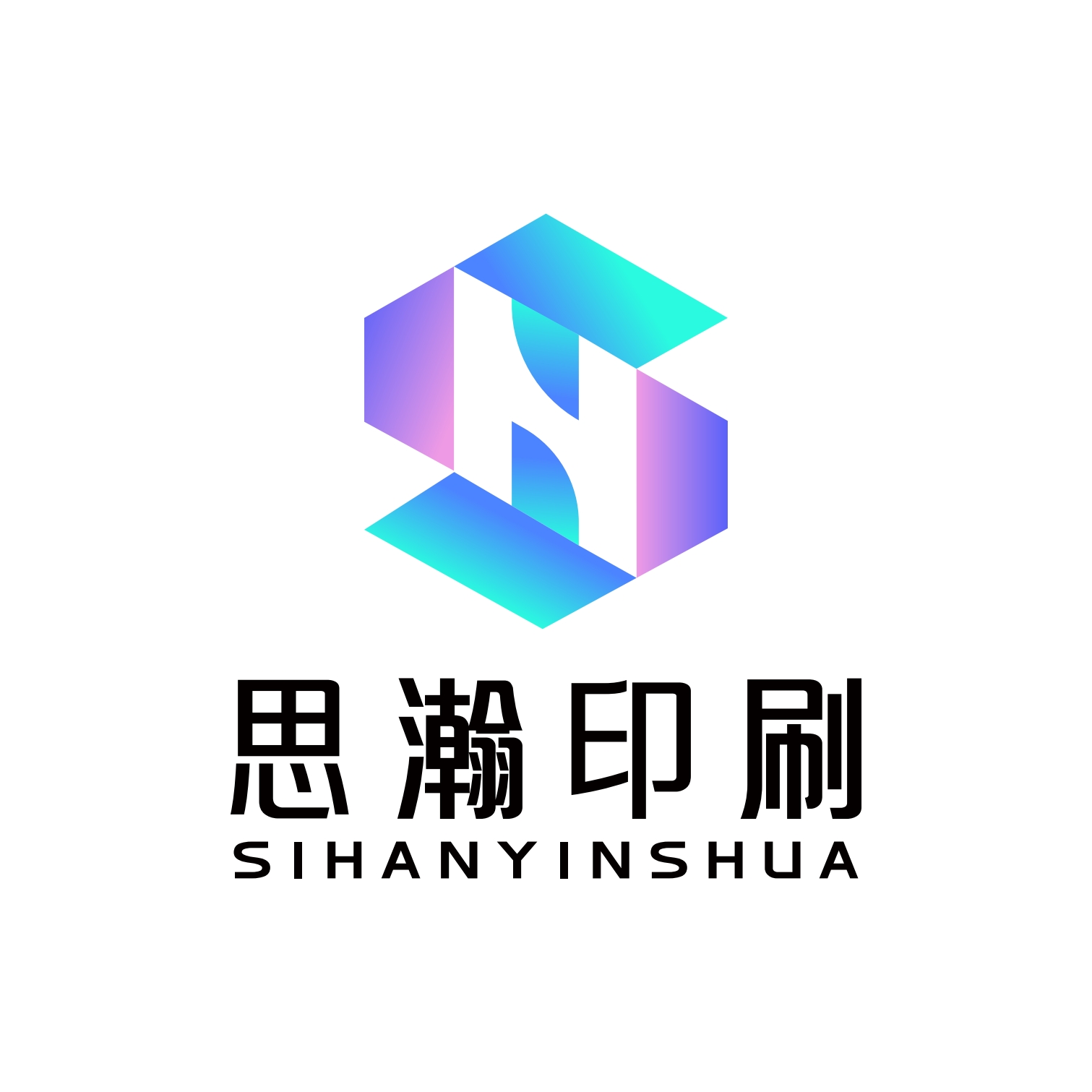 广东思瀚印刷包装有限公司