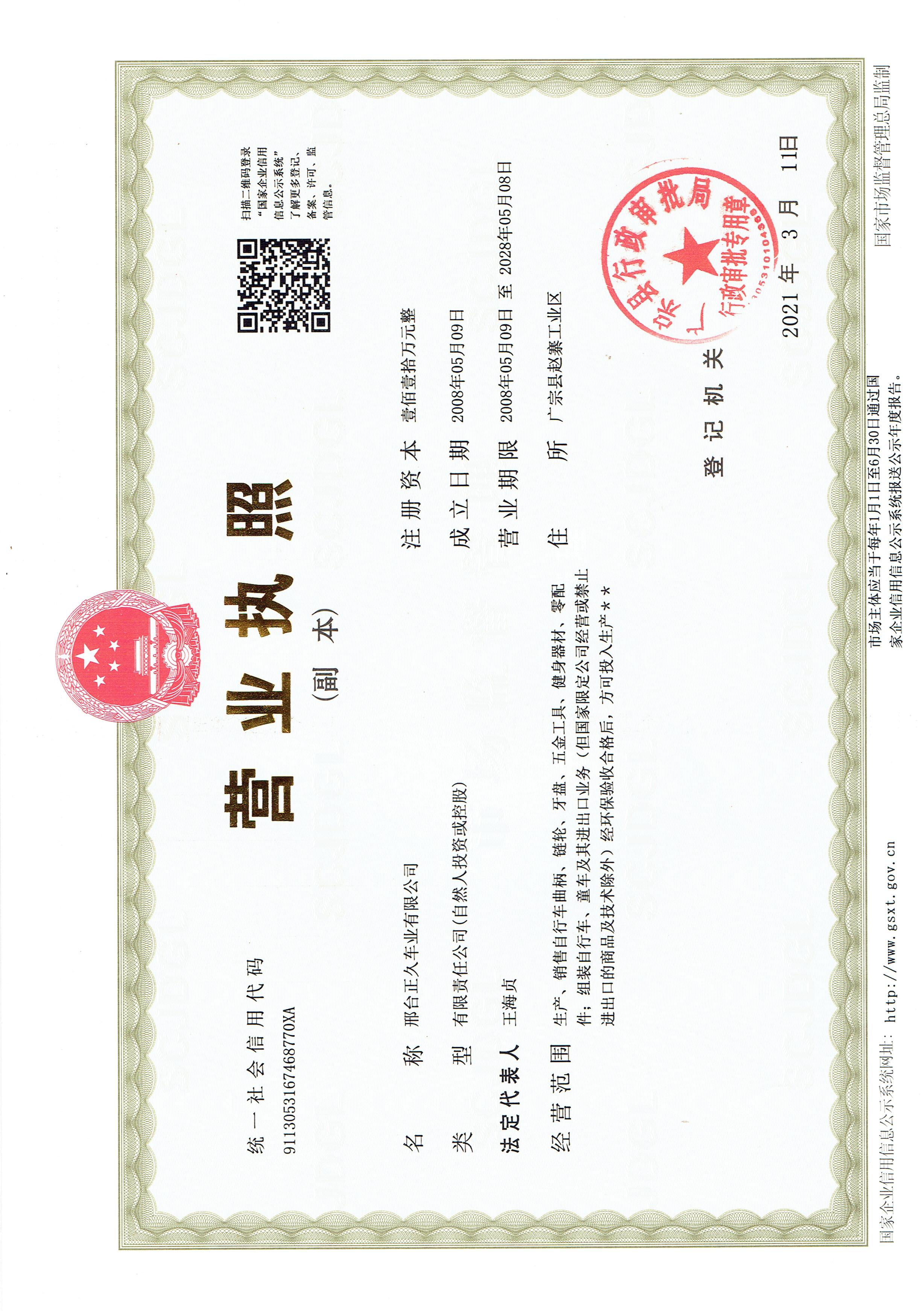 Xingtai Zhengjiu Bicycle Co., Ltd.