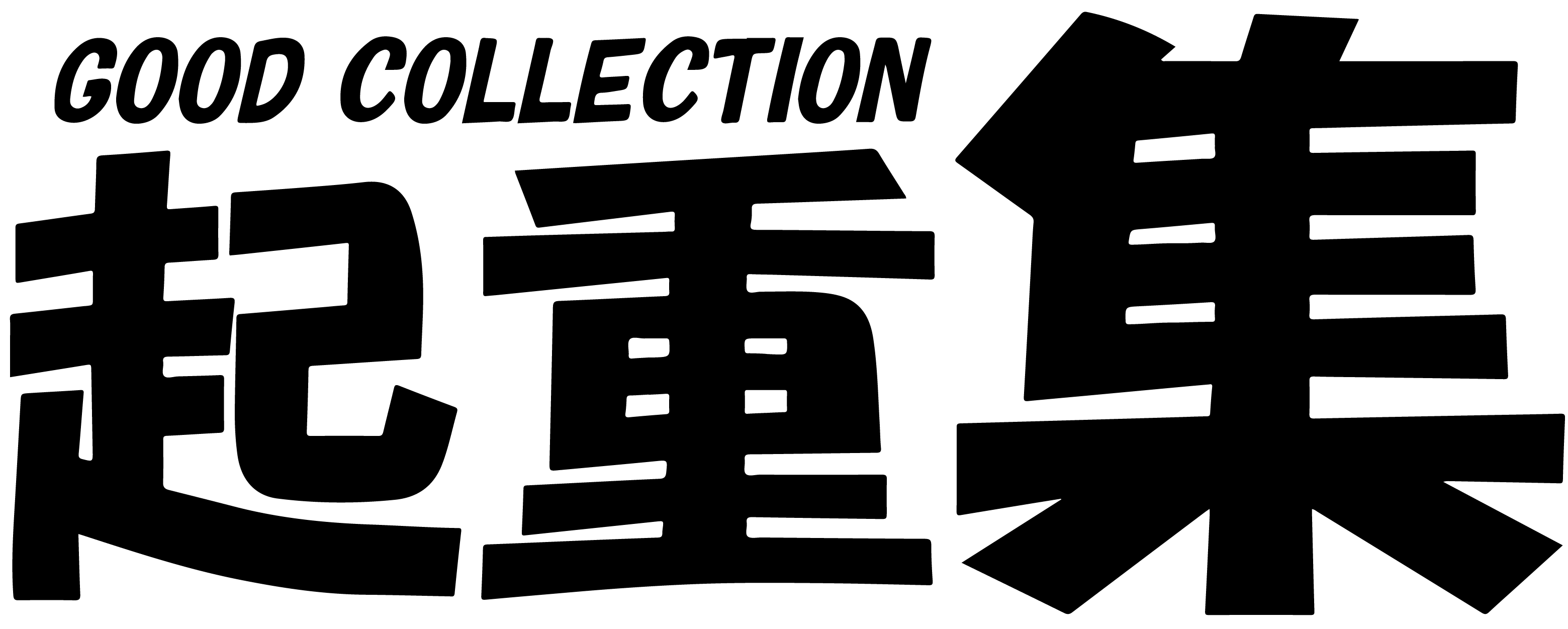 厦门起重集文化传媒有限公司
