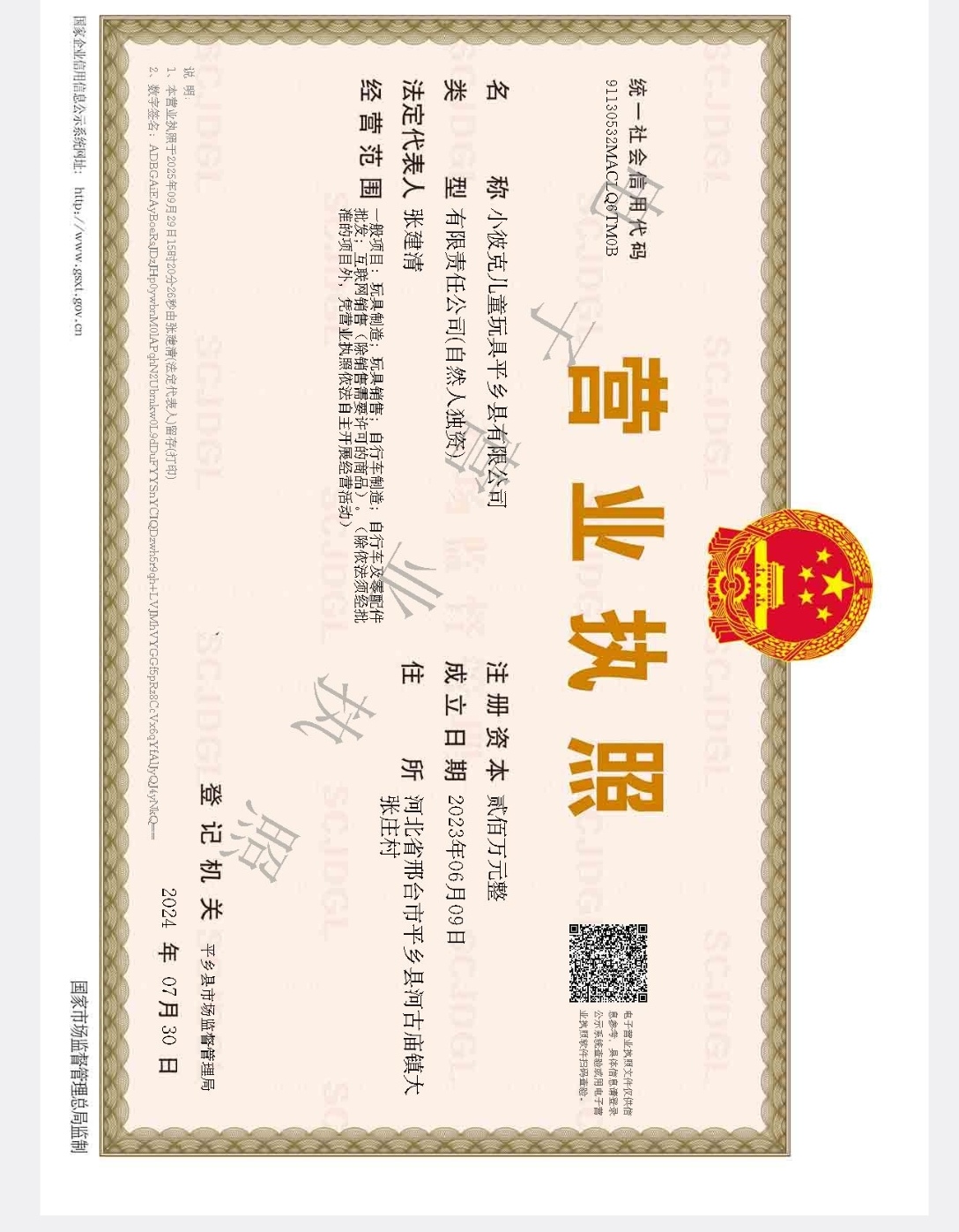 平乡县小彼克儿童玩具有限公司