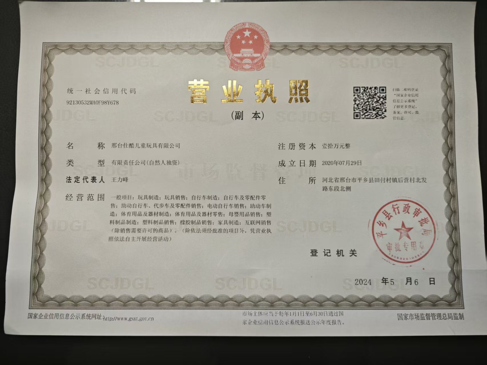 Xingtai Shiku Children's Toys Co., Ltd.