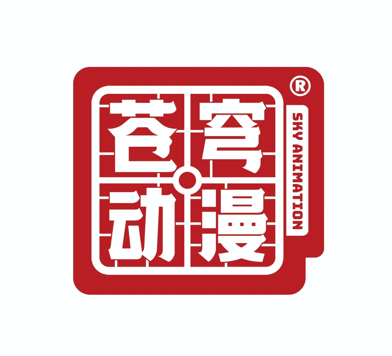 广州苍穹动漫文化有限公司
