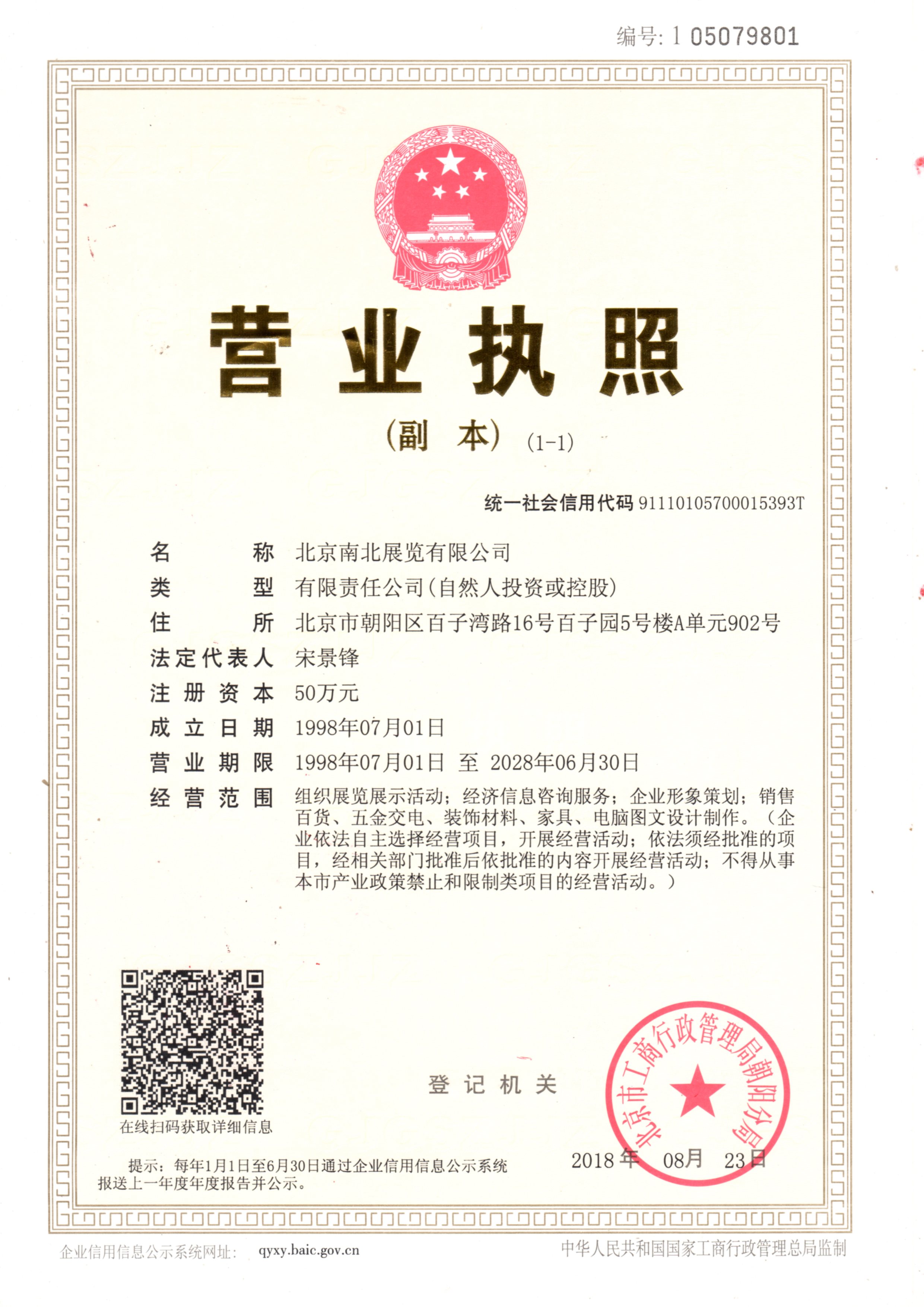 第28届北京国际幼教用品及配套设备展览会