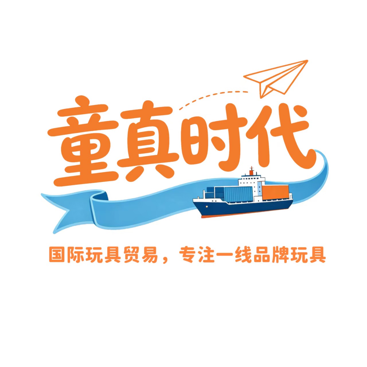Dongguan Childlike Times Trading Co., Ltd.