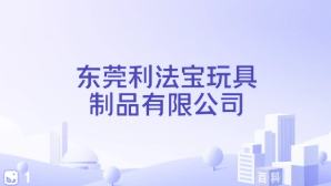 LOVBLE PRODUCTS(CHINA)LTD.