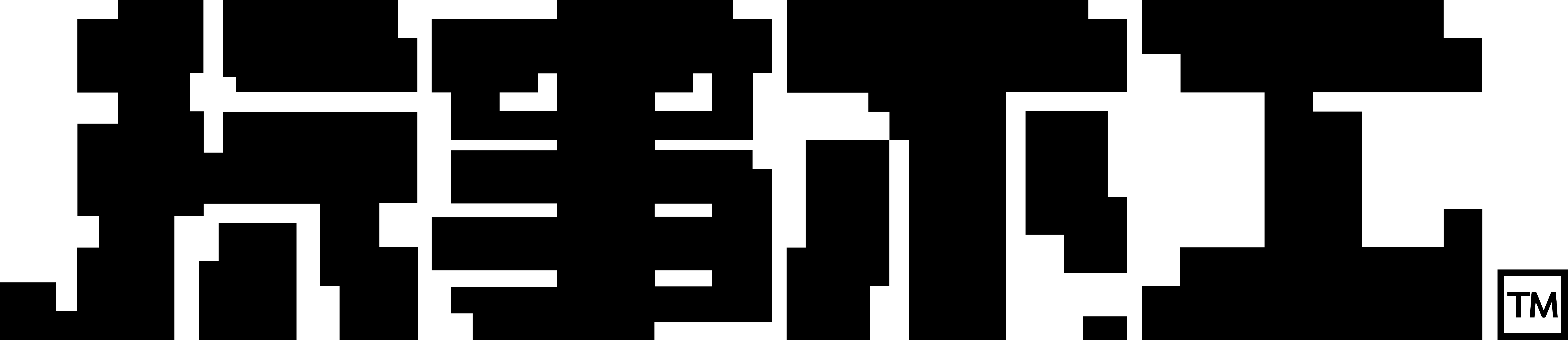 广州玩事不工动漫文化有限公司