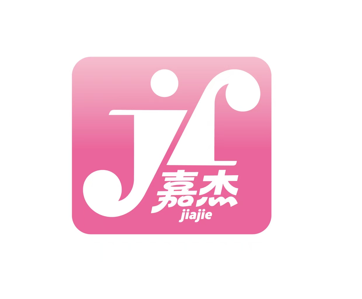 临沂市嘉杰玩具有限公司