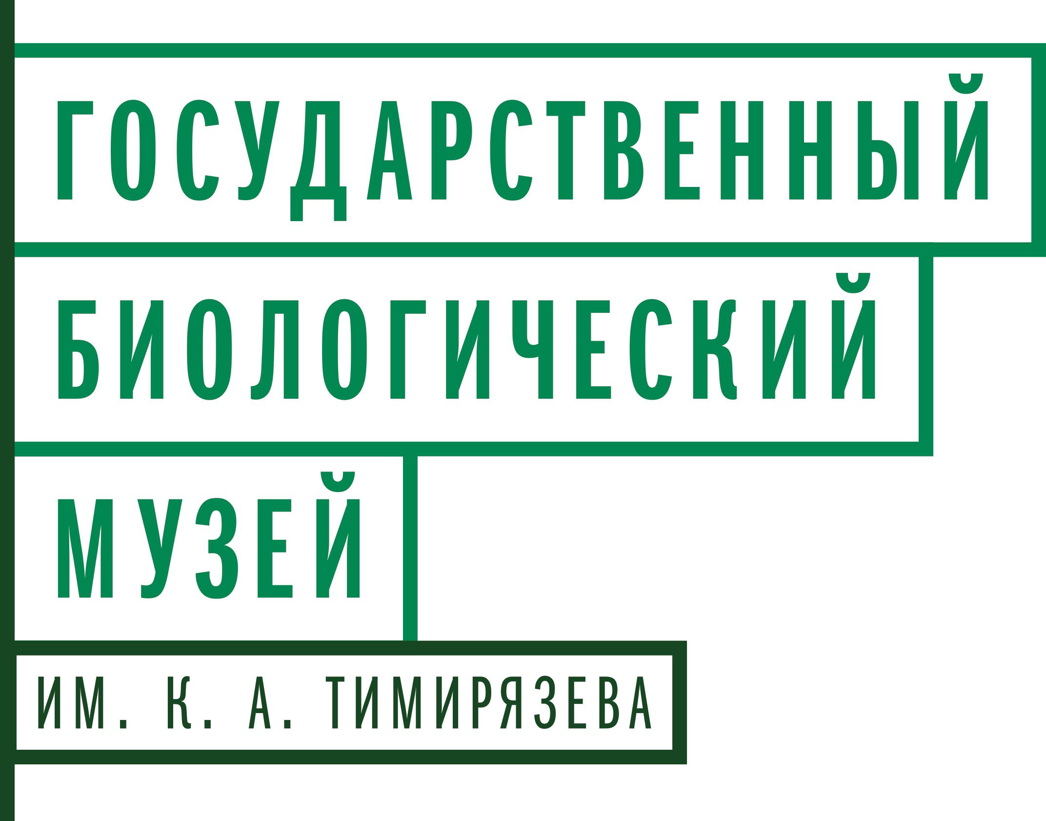 生物博物馆（以K. A. Timiryazev命名的国家生物博物馆）