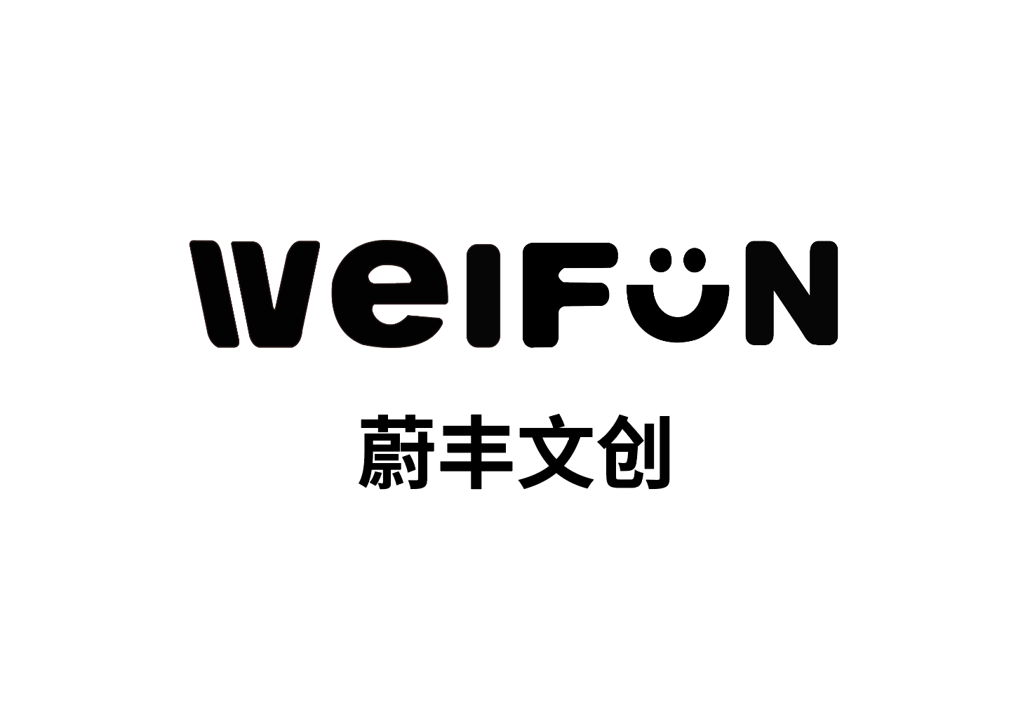 蔚丰文化创意（广州）有限公司