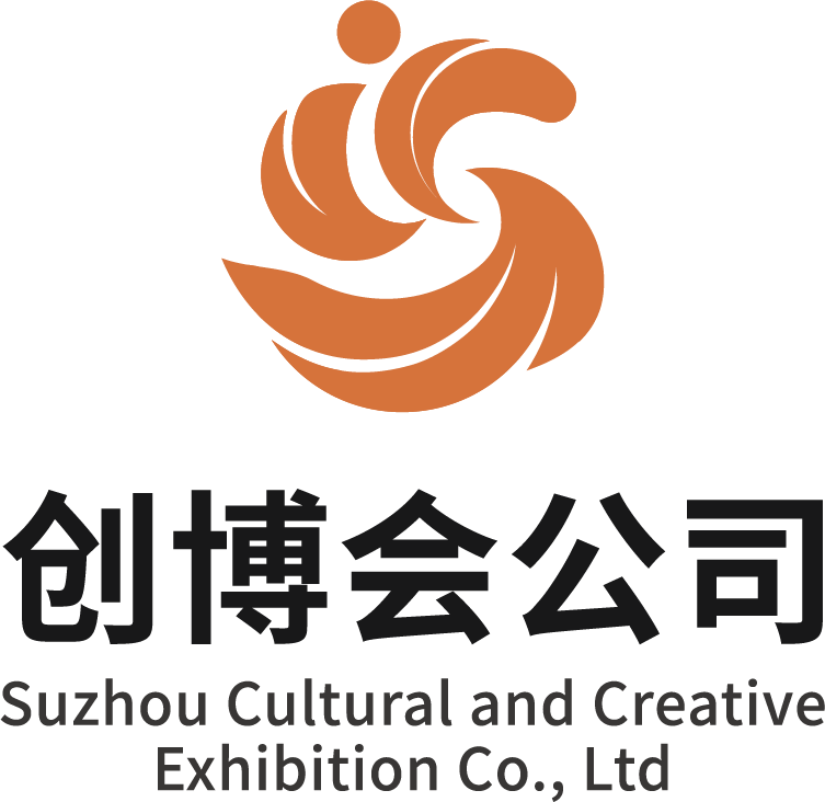 苏州创博会展览有限责任公司