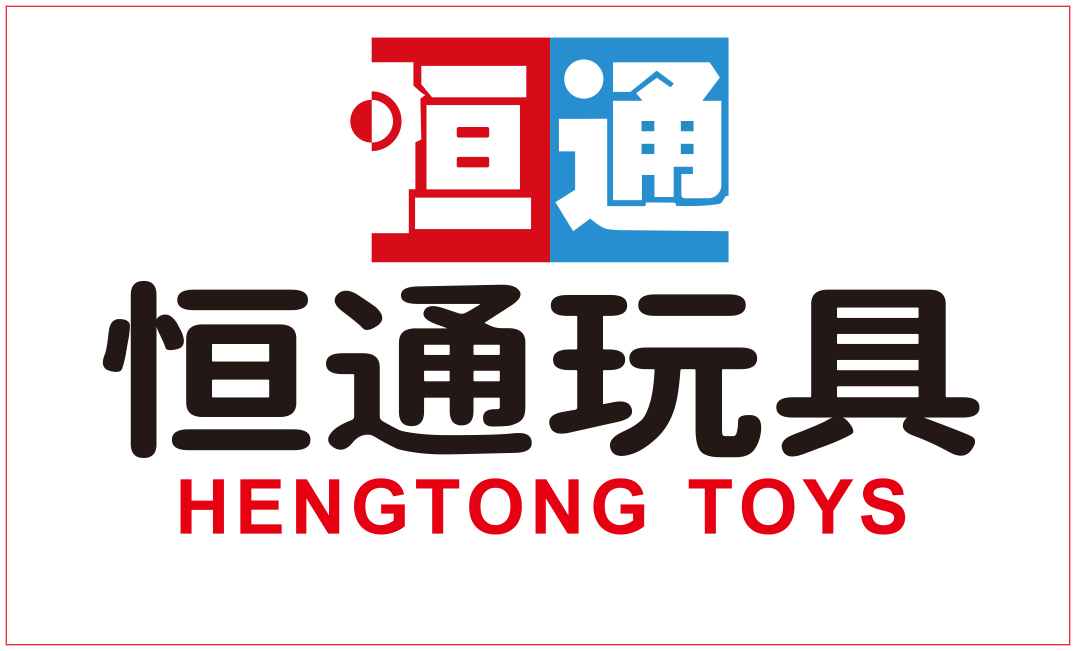汕头市远大恒通玩具有限公司