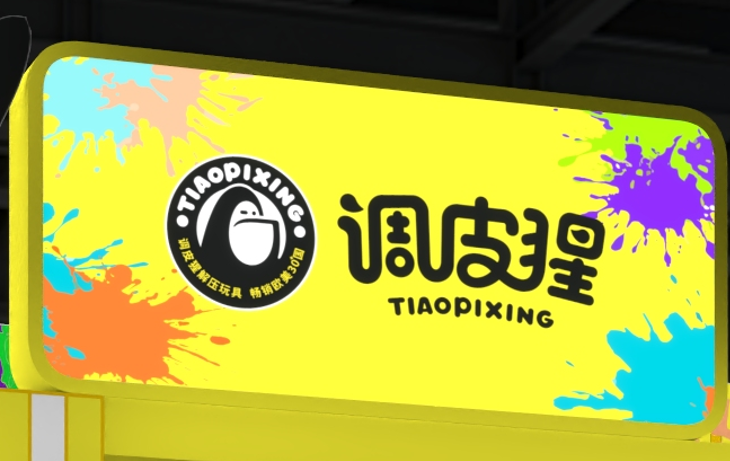 tiaopixing