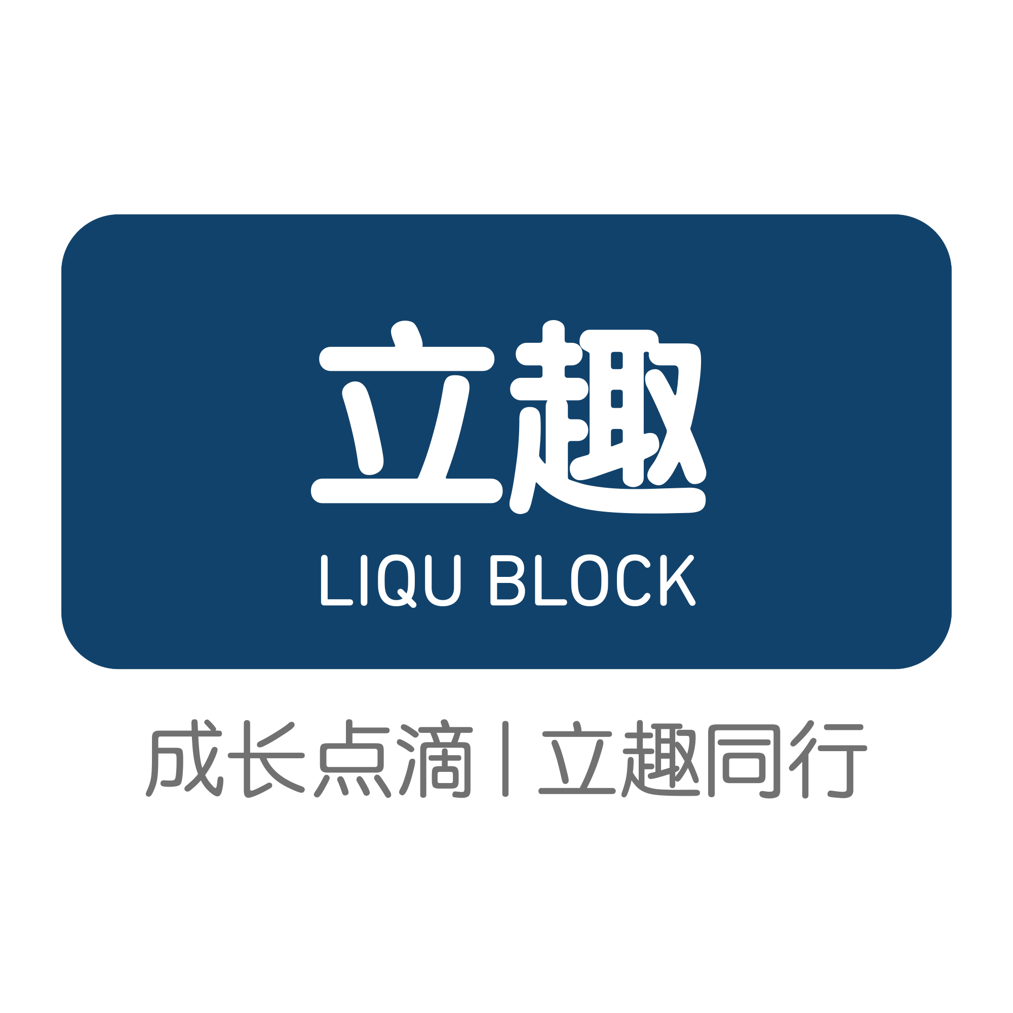 汕头市立趣玩具有限公司