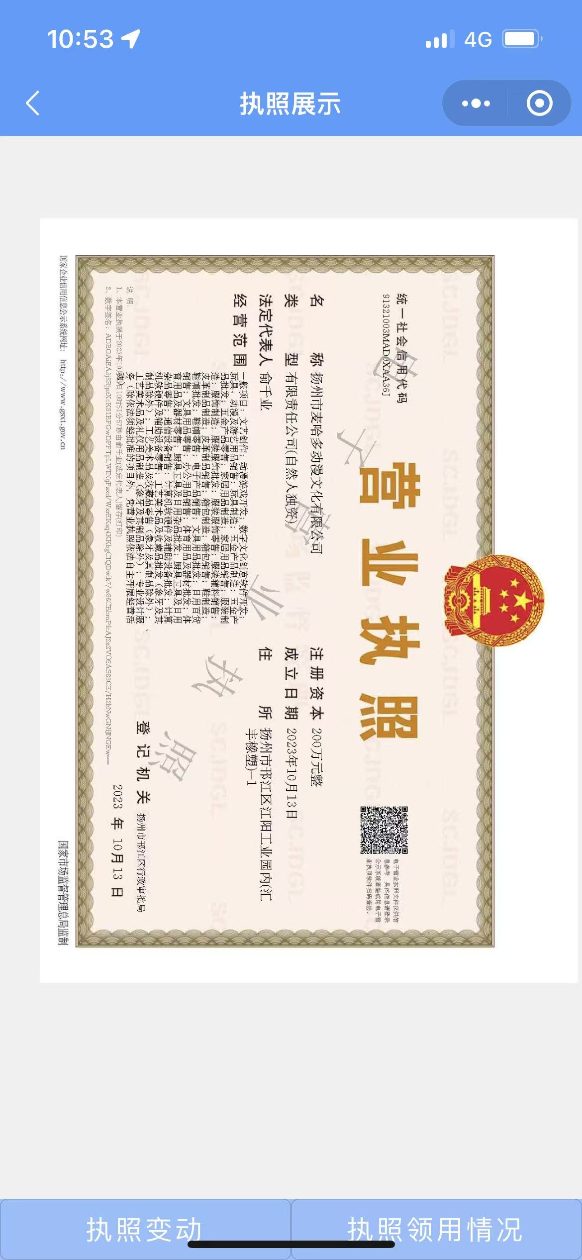 扬州市麦哈多动漫文化有限公司