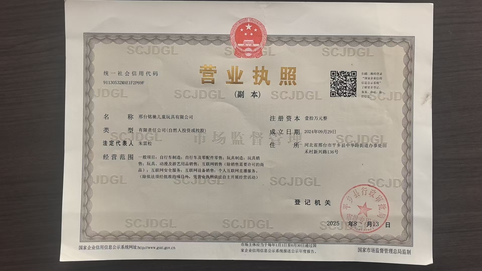 Xingtai Mingchi Children's Toys Co., Ltd.
