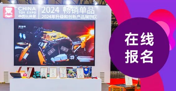 2025年玩具和婴童用品行业升级和创新产品评选活动开启