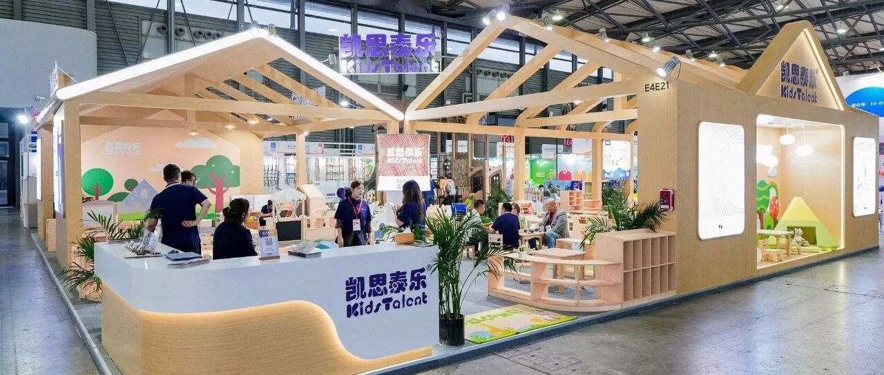 首秀即焦点!凯思泰乐首次亮相CPE中国幼教展,打造“儿童成长理想国”