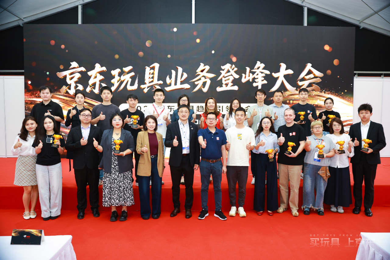 京东超市玩具业务「百人选品团」重磅亮相2025CTE,十亿登峰计划推动行业趋势共创