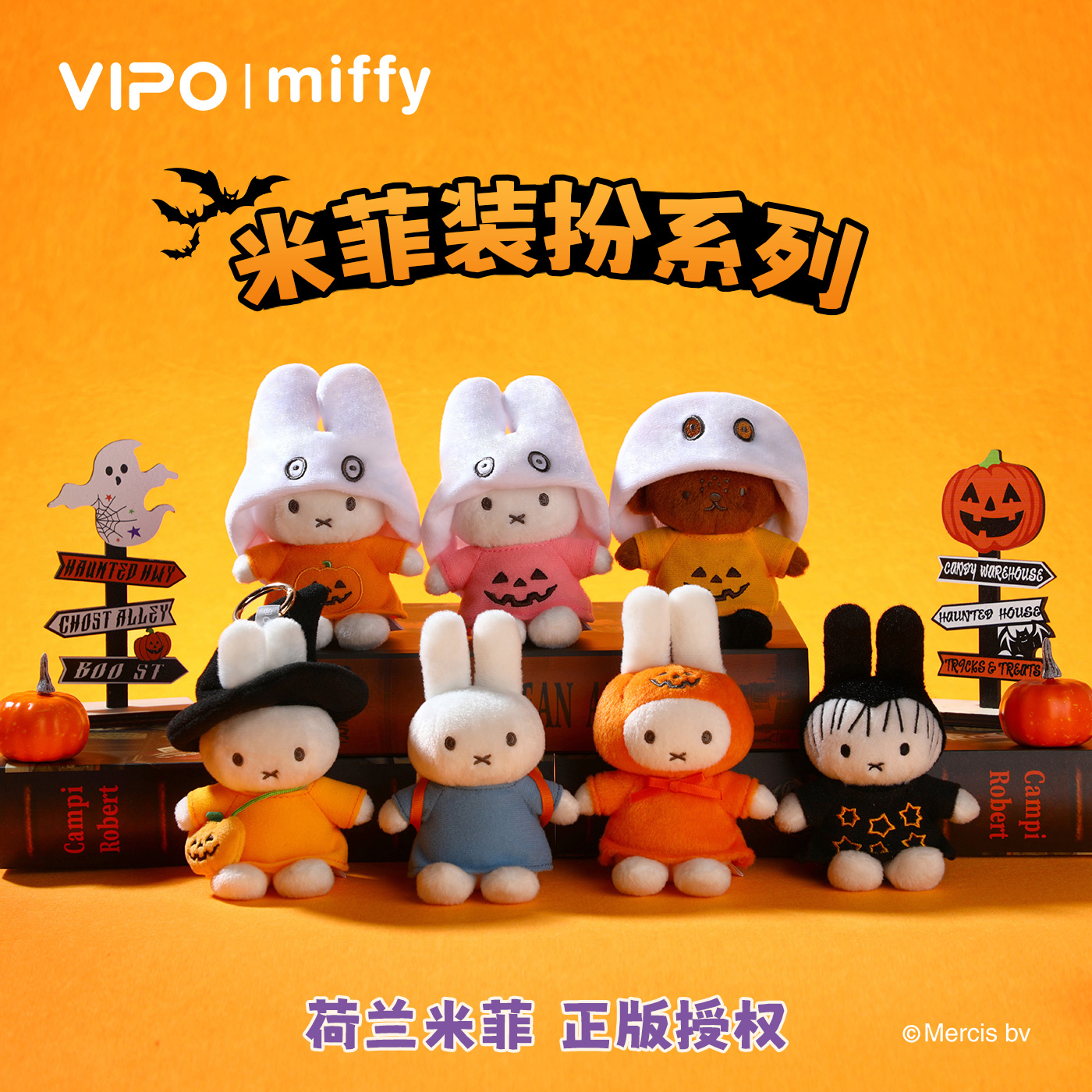 VIPO|米菲万圣节盲盒挂饰
